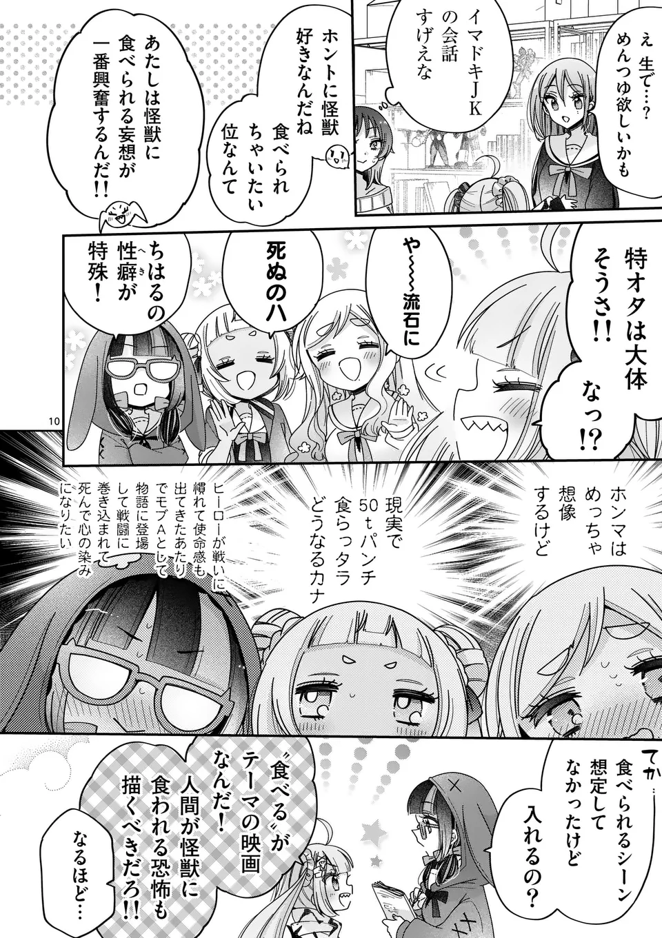 Kimi Toku!! – Kimi ni mo Tokusatsu Eiga ga Toreru!! - Chapter 27 - Page 10